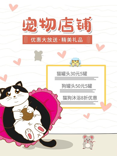 简约原创插画猫咪优惠宠物促销海报PSD