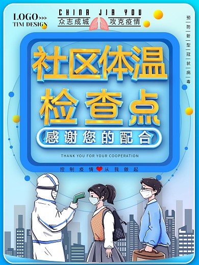 原创简约社区企业门口体温测量点宣传海