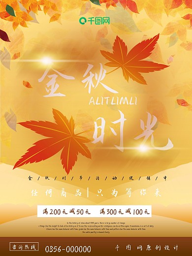 C4D金秋时光中秋秋季促销海报
