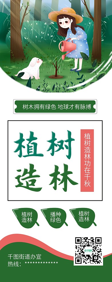 植树节植树造林环保公益展架易拉宝