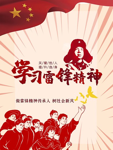 学雷锋日海报简约红色