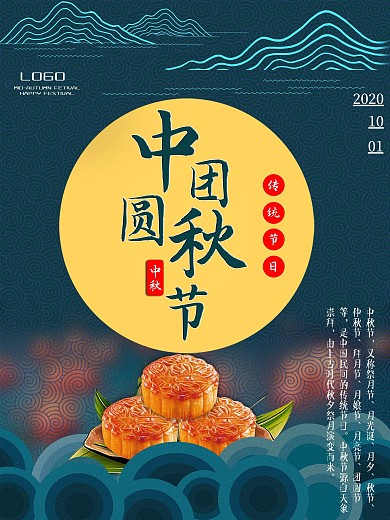 中秋节团圆节八月十五
