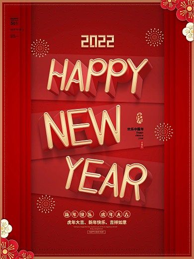 原创2020新年快乐立体字祝福宣传海报