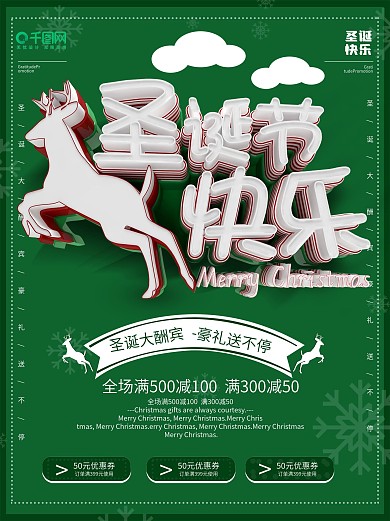 绿色简约圣诞节海报圣诞节快乐促销海报