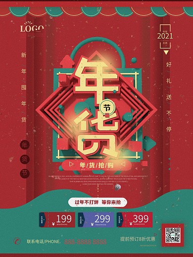 年货节C4D金色活动促销海报