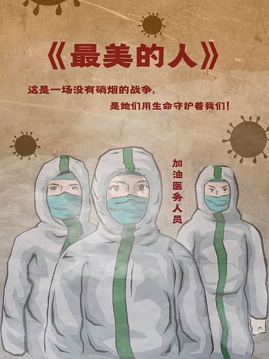 武汉加油中国加油