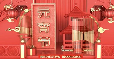 原创元宵节c4d喜庆风格海报设计