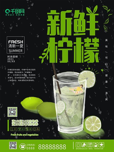 创意字体设计新鲜柠檬水果促销海报