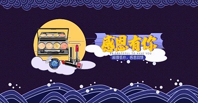 感恩节特惠海报偏古风