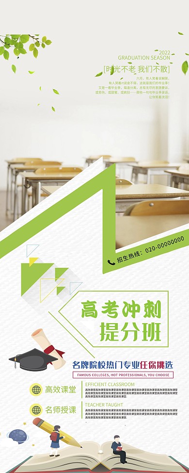绿色唯美高考冲刺展架