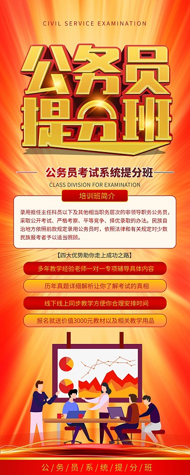 简约风公务员系统提分班宣传展架