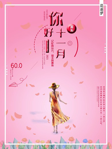 你好十一月粉色海报