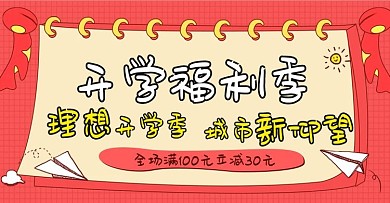 手绘日历本子开学总动员电商banner
