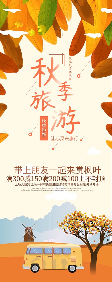 原创橙色秋季枫叶旅游秋游展架