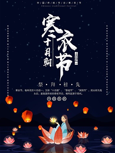 寒衣节祭祀祖先十月初一