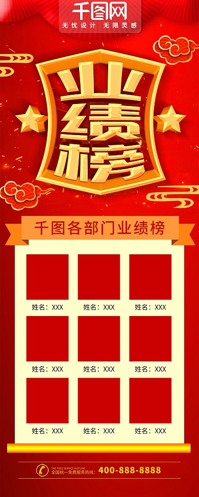 简约红色立体字业绩榜x展架易拉宝