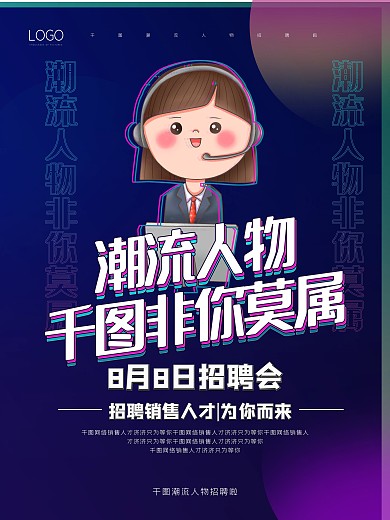 创意招聘宣传海报