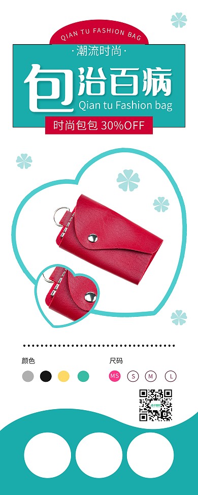 时尚简约卡包皮包钱包促销X展架易拉宝