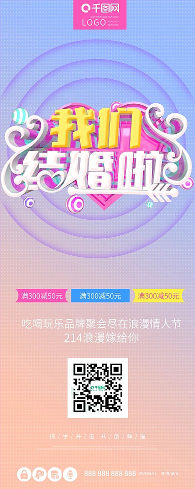 展架易拉宝结婚婚礼大气原创c4d婚庆