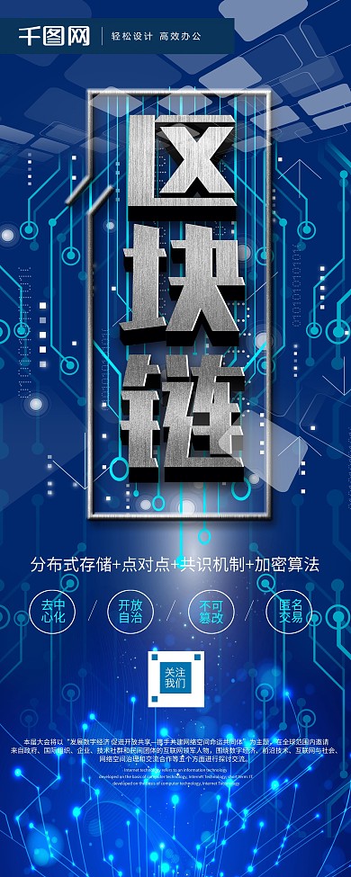 蓝色科技风区块链展架