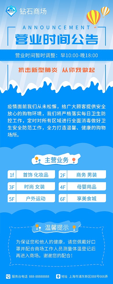 疫情营业时间展架