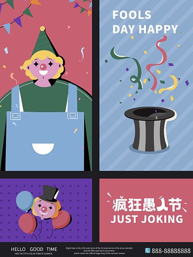 原创简约合圈概物愚人节海报设计