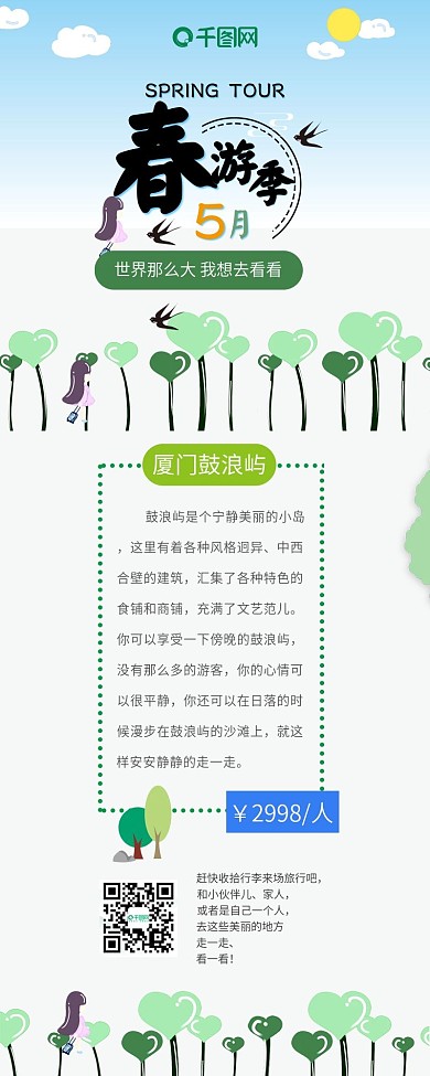 卡通可爱5月春游季旅行清新简约信息长图