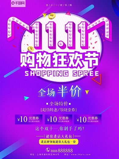 双十一炫彩紫色促销海报
