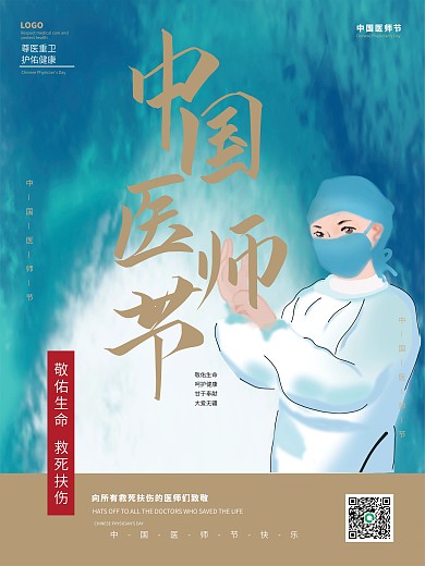 中国国医节宣传海报