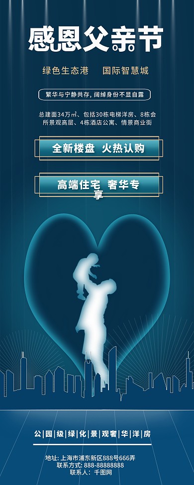 父亲节房地产楼盘售楼活动营销展板易拉宝