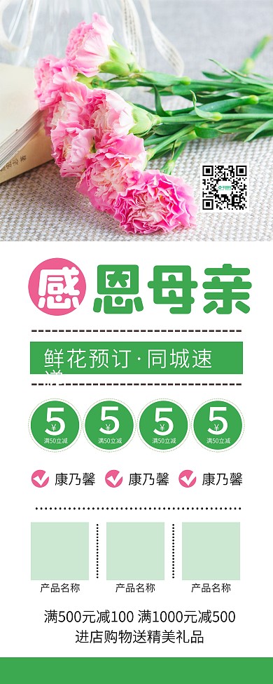 感恩节感恩母亲康乃馨花束促销展架