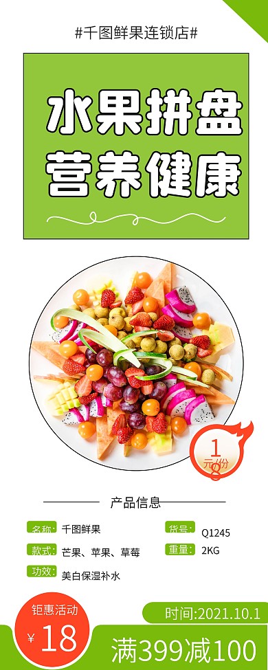 简约时尚水果拼盘促销X展架易拉宝