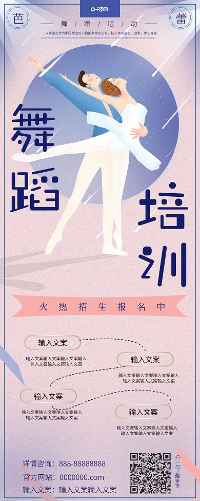 原创手绘插画芭蕾培训招生舞蹈展架易拉宝