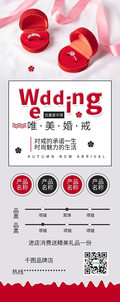 首饰钻石银饰戒指饰品促销展架易拉宝