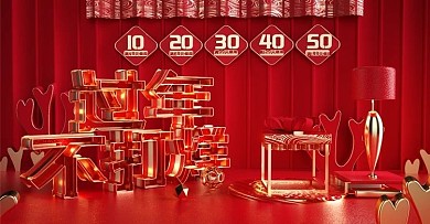 c4d原创过年不打烊