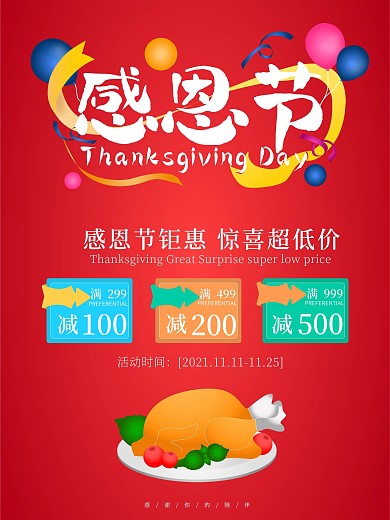 原创红色创意简约渐变感恩节促销活动海报