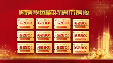 房地产特惠价一口价房源