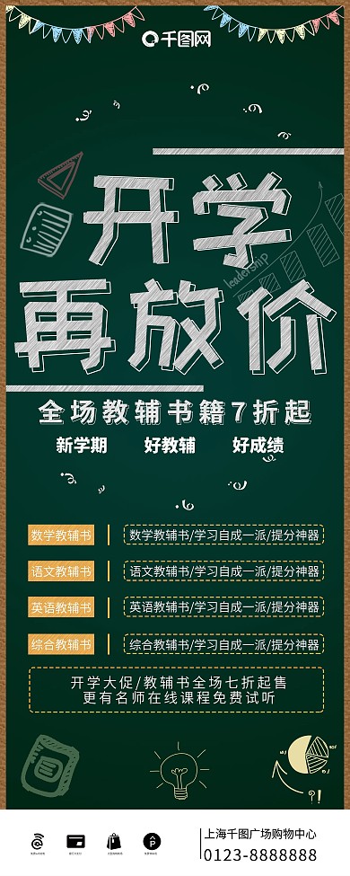 创意简约黑板开学放价教辅书优惠促销展板