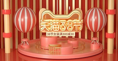 原创C4D红色三八节banner