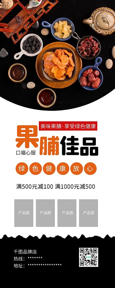 龙眼干桂圆果脯小吃零食促销X展架易拉宝