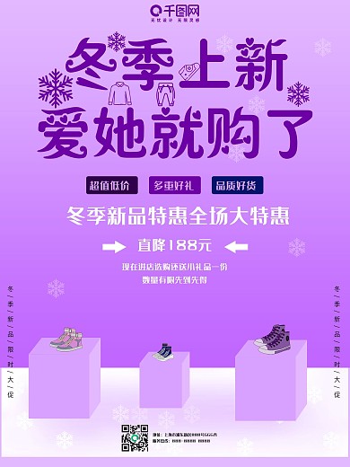 原创冬季上新服装海报促销宣传海报