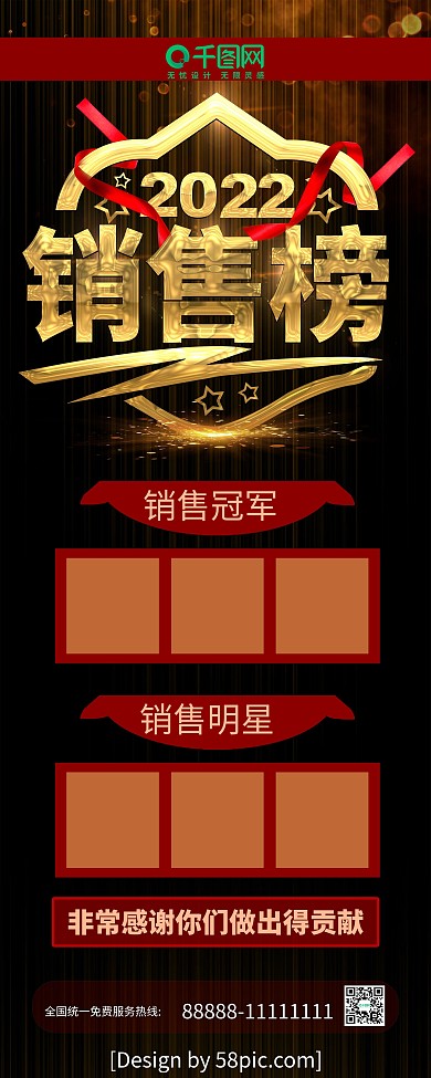高端黑金风2022销售榜大气促销展架
