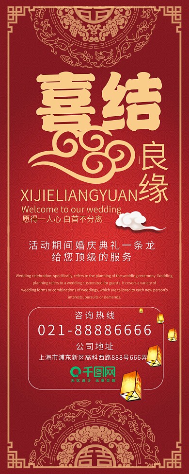 中式婚礼婚庆公司促销宣传展架