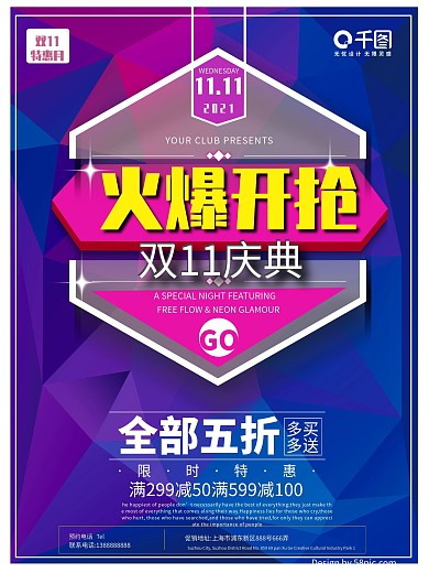 蓝紫色炫酷双十一火爆开抢促销海报设计