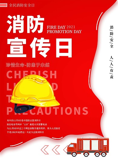 原创简约大气2020中国消防安全日