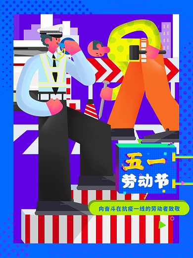 夸张式扁平交警人物执勤工人致敬劳动者海报