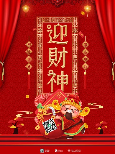 原创正月十五迎财神宣传展板海报