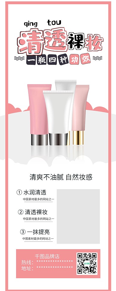 防晒霜美妆粉底遮瑕霜促销展架易拉宝