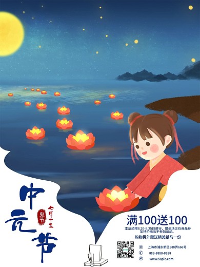 中国风中元节促销海报