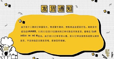 原创孟菲斯风双十二发货通知banner